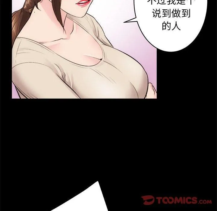 房产姐妹花 - 第13話 - page 87