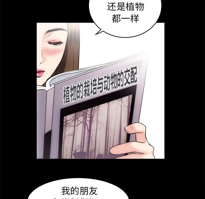房产姐妹花 - 第13話 - page 94