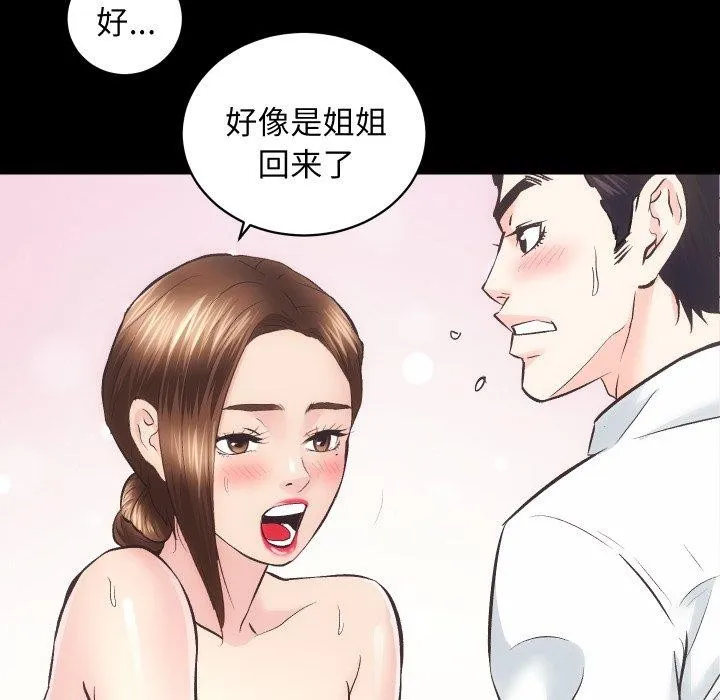 房产姐妹花 - 第30話 - page 19