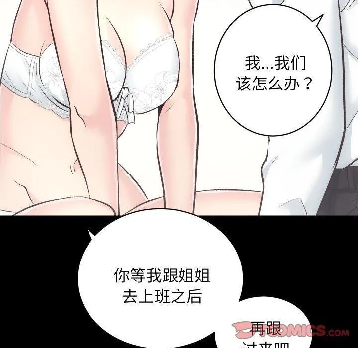 房产姐妹花 - 第30話 - page 20