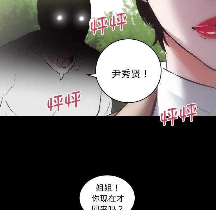 房产姐妹花 - 第30話 - page 25