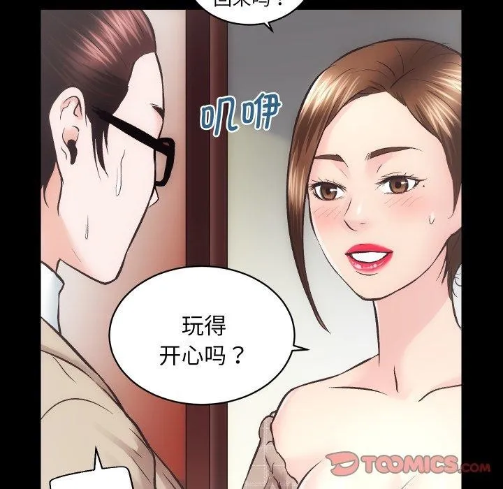 房产姐妹花 - 第30話 - page 26