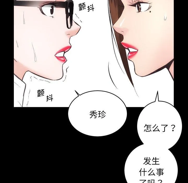 房产姐妹花 - 第30話 - page 28