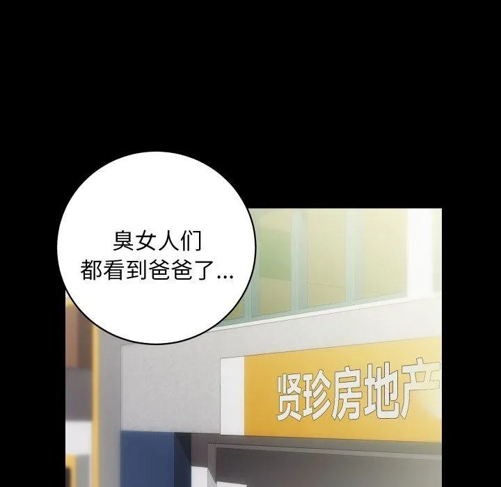 房产姐妹花 - 第30話 - page 34