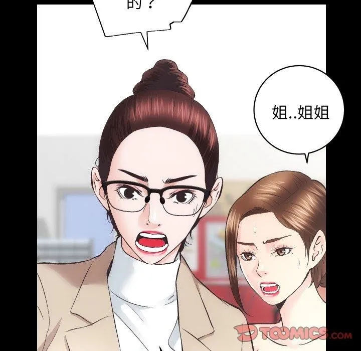 房产姐妹花 - 第30話 - page 38