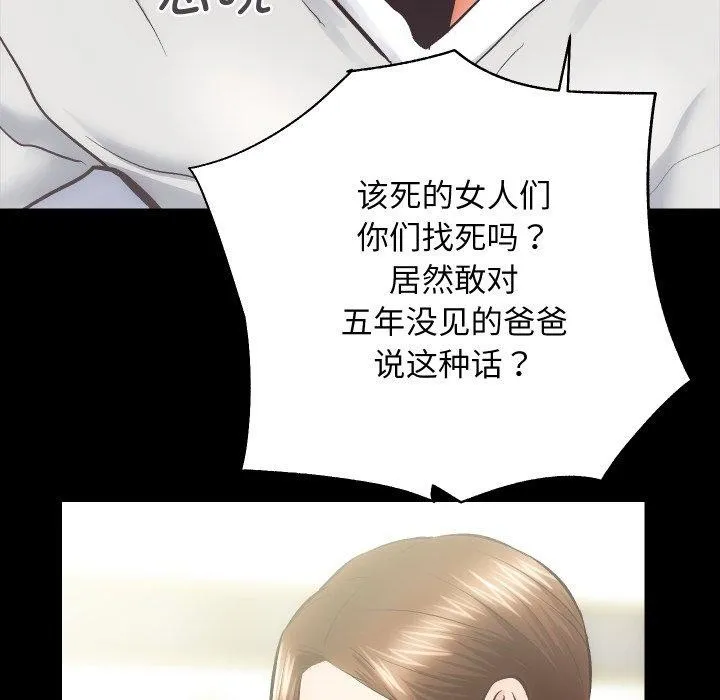 房产姐妹花 - 第30話 - page 42
