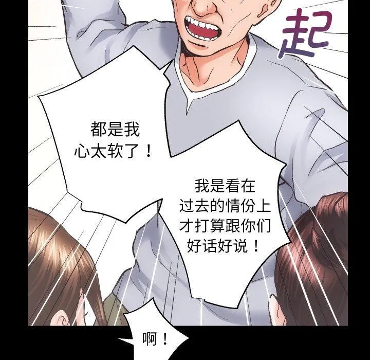 房产姐妹花 - 第30話 - page 45