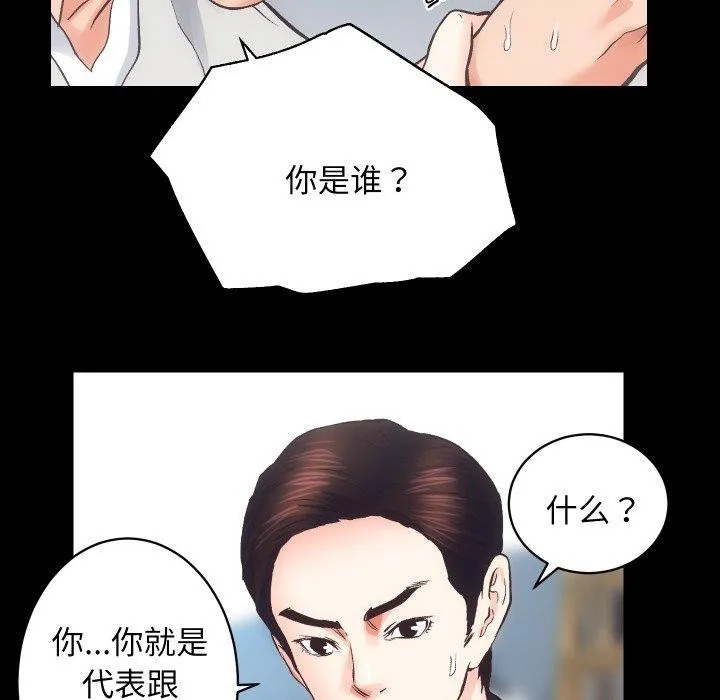 房产姐妹花 - 第30話 - page 51