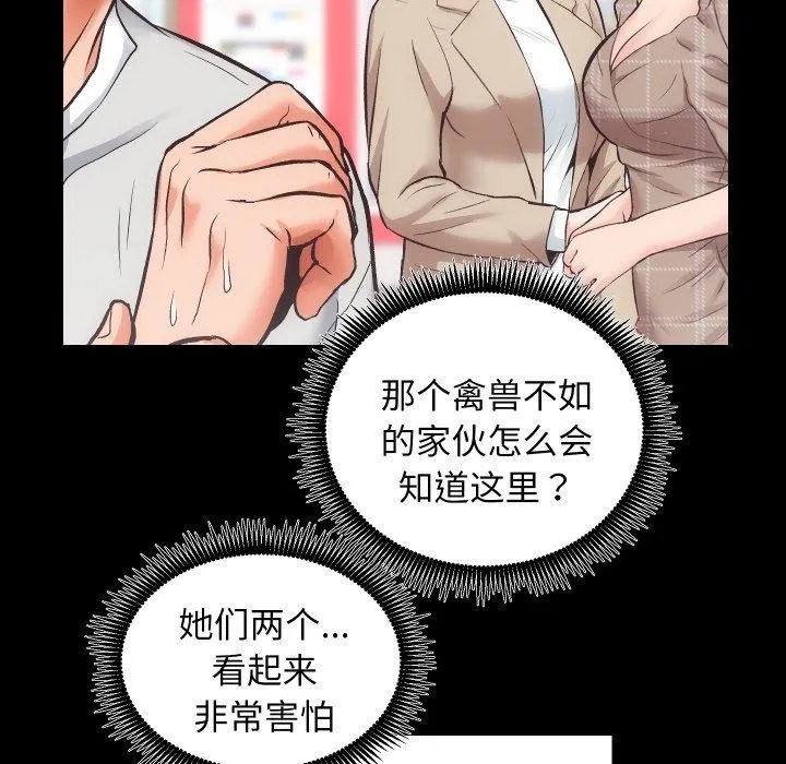 房产姐妹花 - 第30話 - page 54
