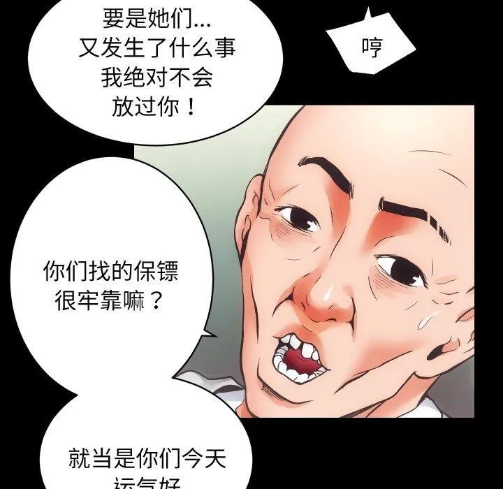 房产姐妹花 - 第30話 - page 67