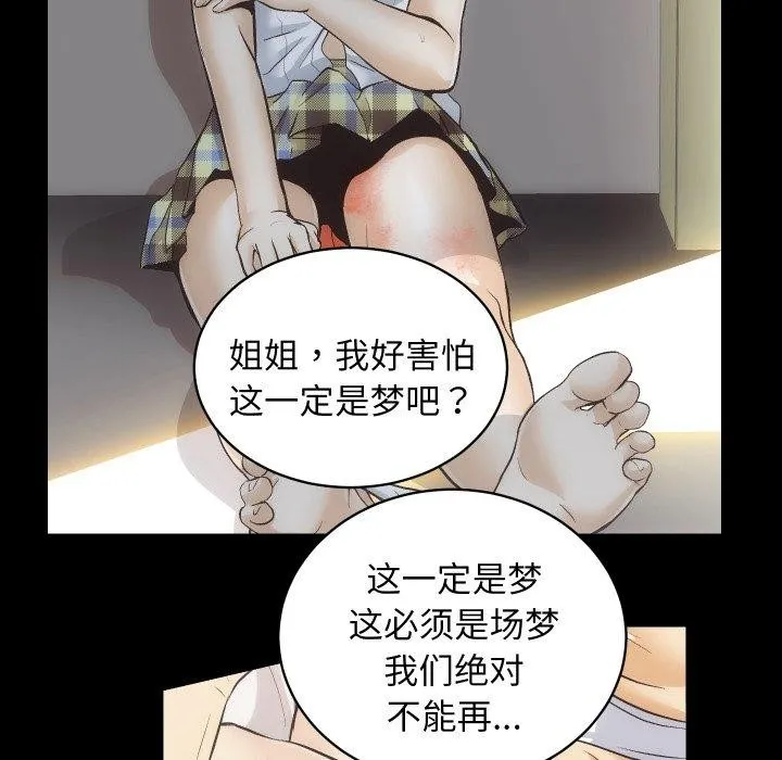 房产姐妹花 - 第30話 - page 72