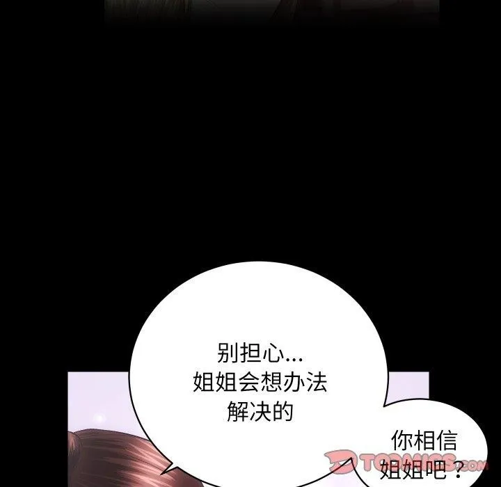房产姐妹花 - 第30話 - page 74