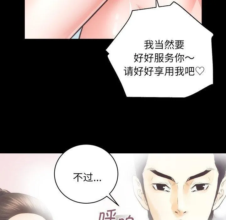 房产姐妹花 - 第30話 - page 91