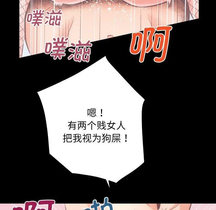 房产姐妹花 - 第30話 - page 95