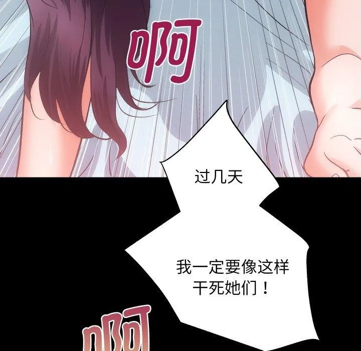 房产姐妹花 - 第30話 - page 97