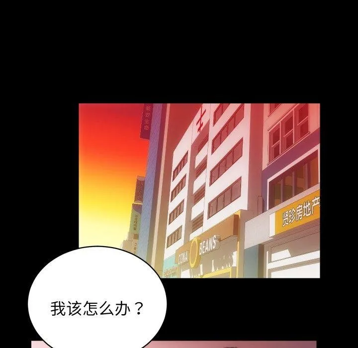 房产姐妹花 - 第30話 - page 99