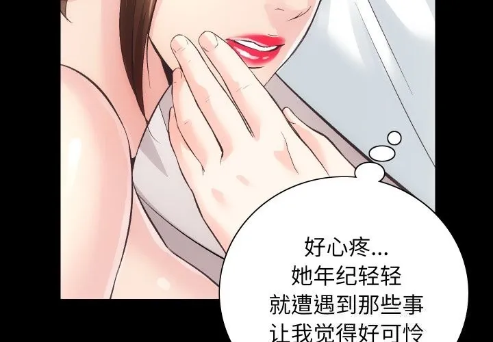 房产姐妹花 - 第29話 - page 2