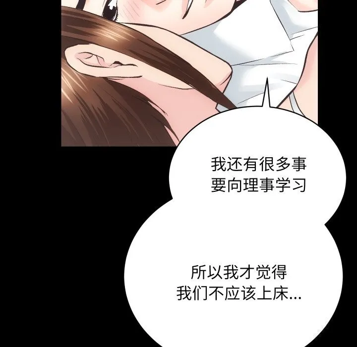 房产姐妹花 - 第29話 - page 6