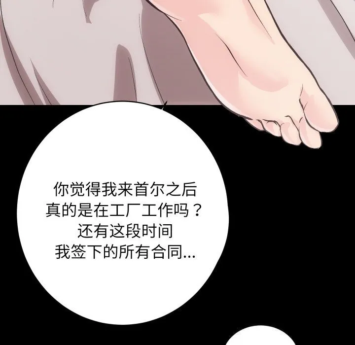 房产姐妹花 - 第29話 - page 11