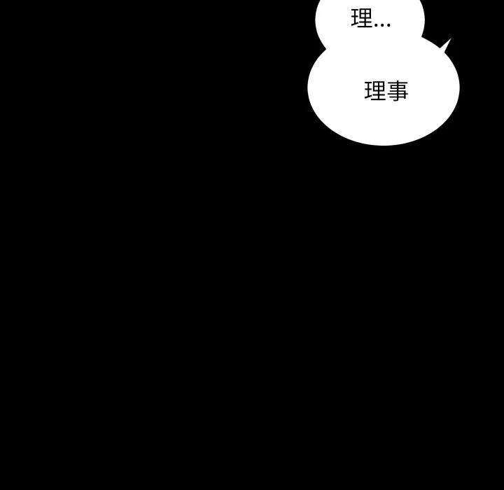 房产姐妹花 - 第29話 - page 12