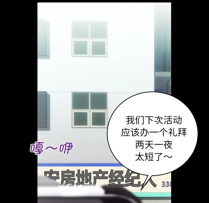 房产姐妹花 - 第29話 - page 21