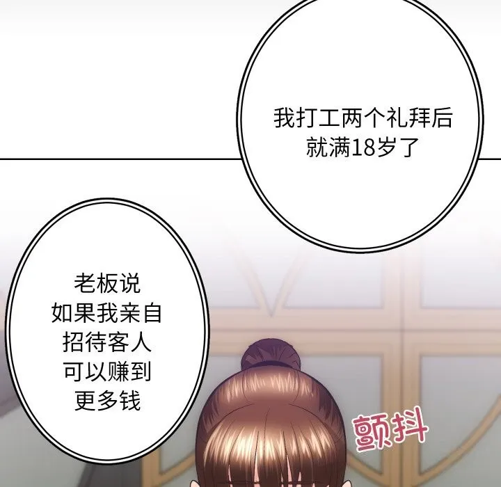 房产姐妹花 - 第29話 - page 35