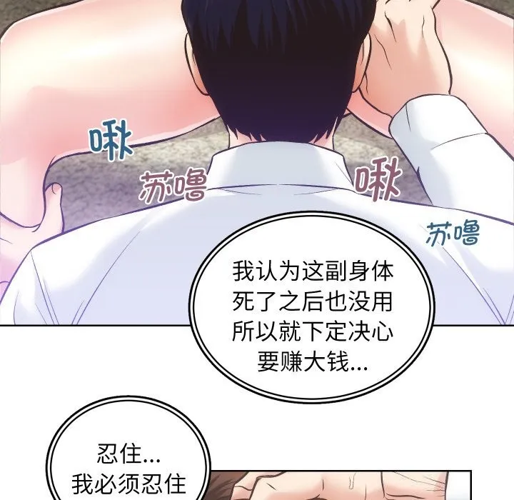 房产姐妹花 - 第29話 - page 37