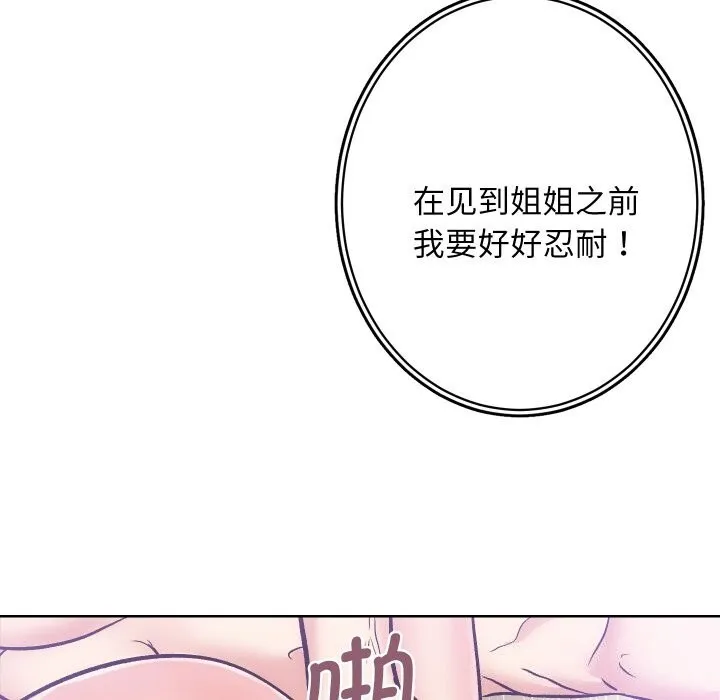 房产姐妹花 - 第29話 - page 39