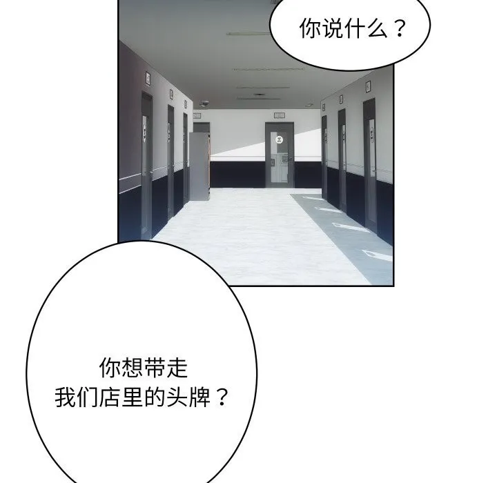 房产姐妹花 - 第29話 - page 73