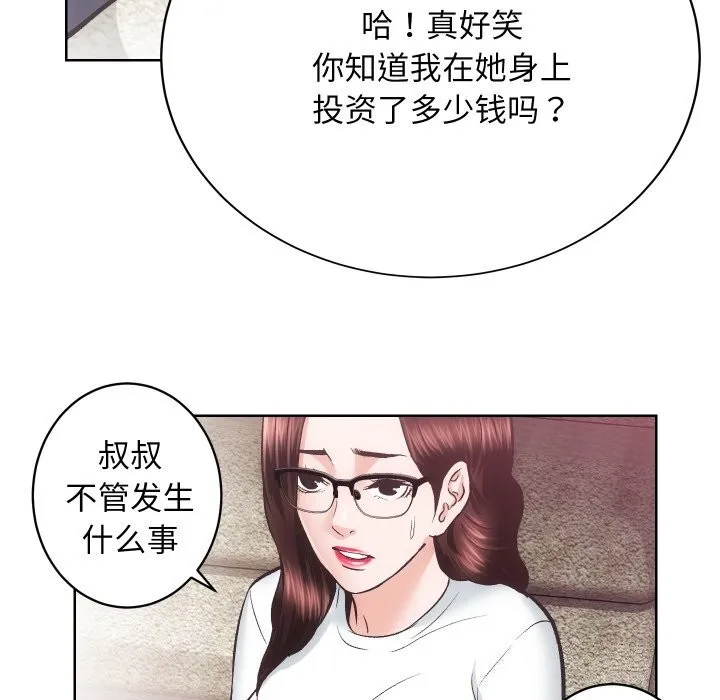 房产姐妹花 - 第29話 - page 76