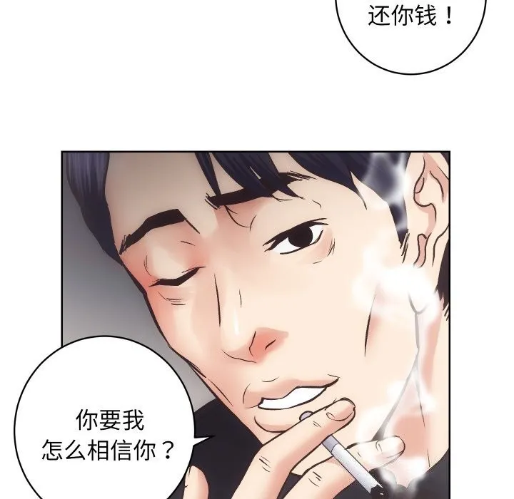 房产姐妹花 - 第29話 - page 78