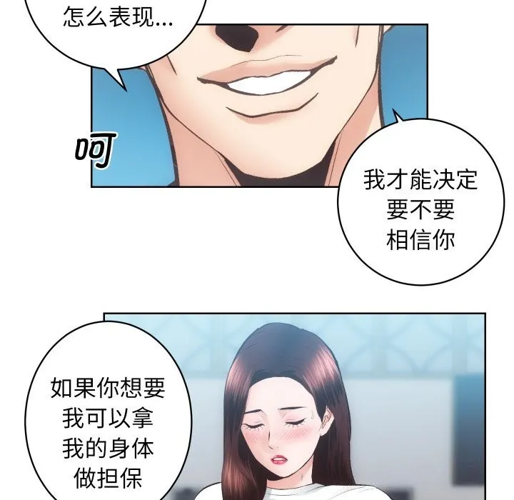 房产姐妹花 - 第29話 - page 81
