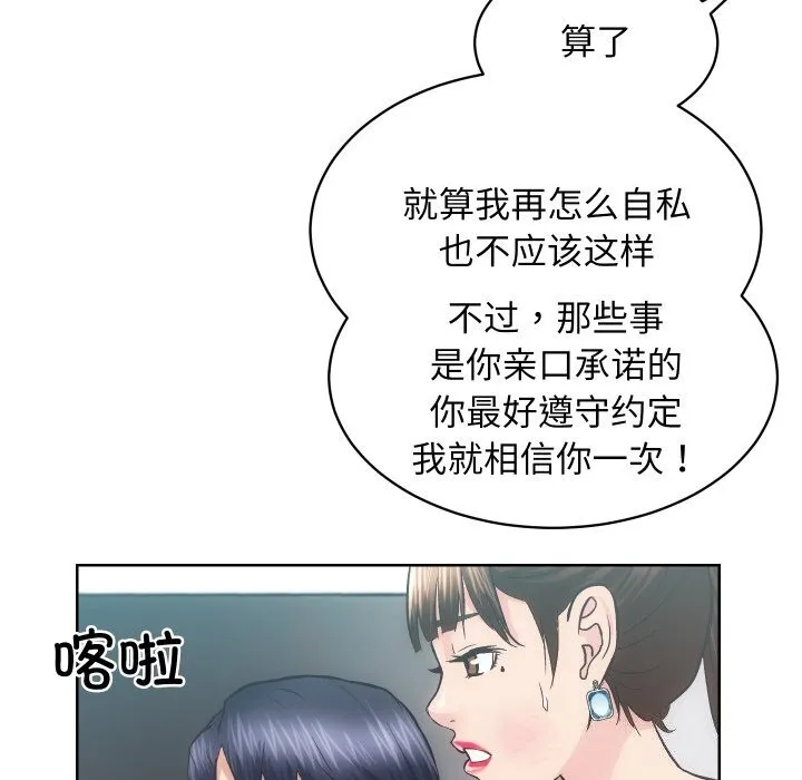 房产姐妹花 - 第29話 - page 84