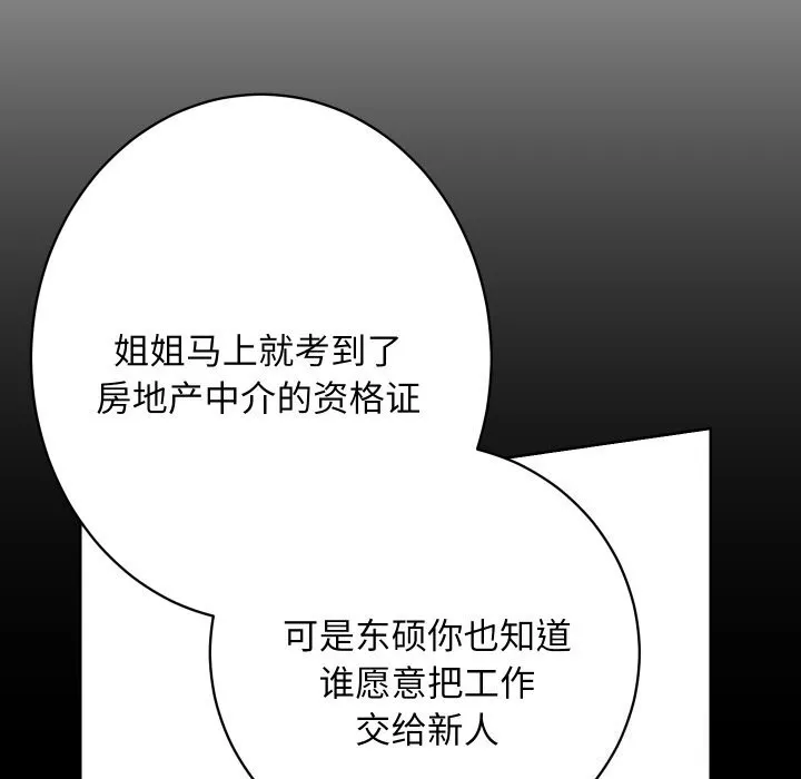 房产姐妹花 - 第29話 - page 89