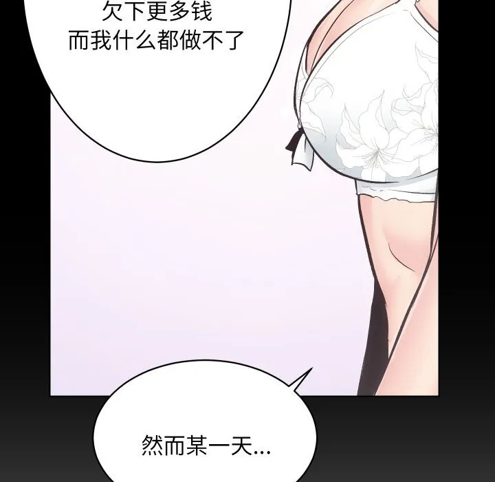 房产姐妹花 - 第29話 - page 91