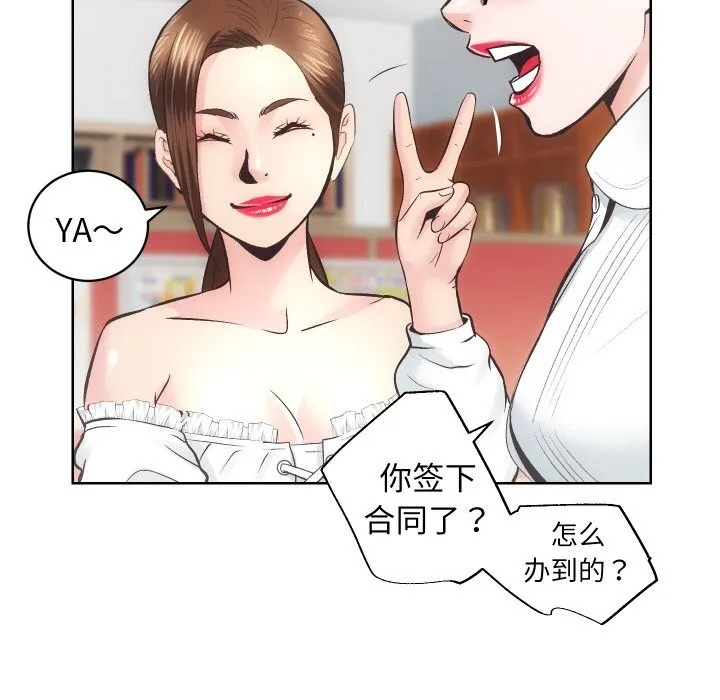 房产姐妹花 - 第29話 - page 97