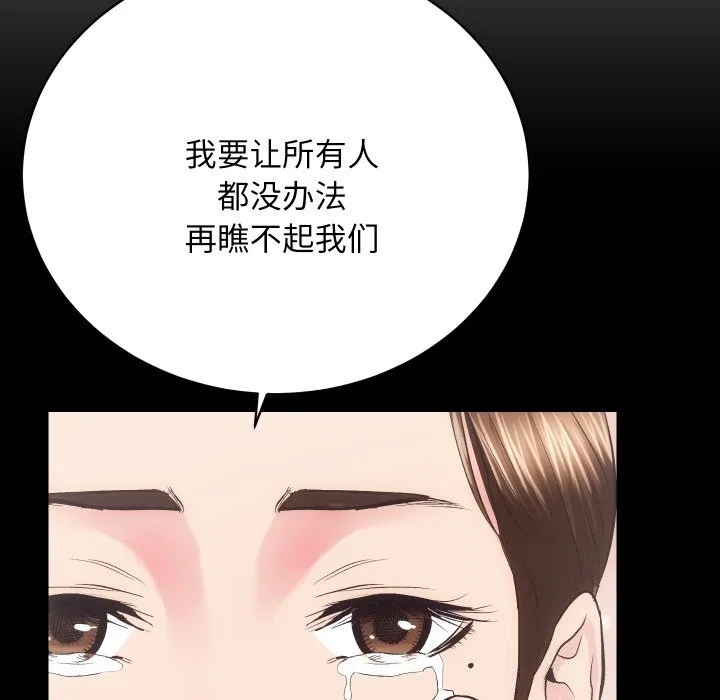 房产姐妹花 - 第29話 - page 109