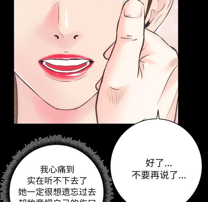 房产姐妹花 - 第29話 - page 110