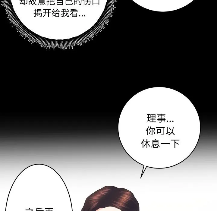 房产姐妹花 - 第29話 - page 111