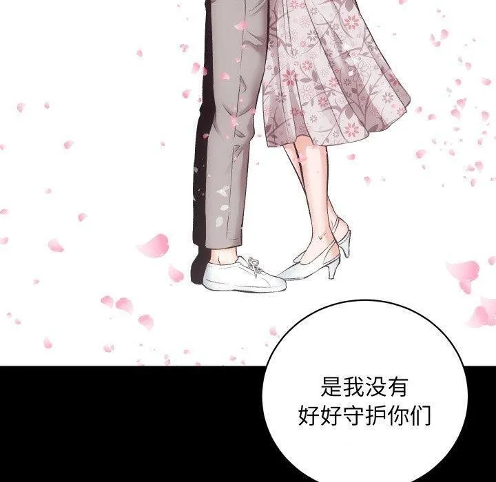 房产姐妹花 - 第32話 - page 20