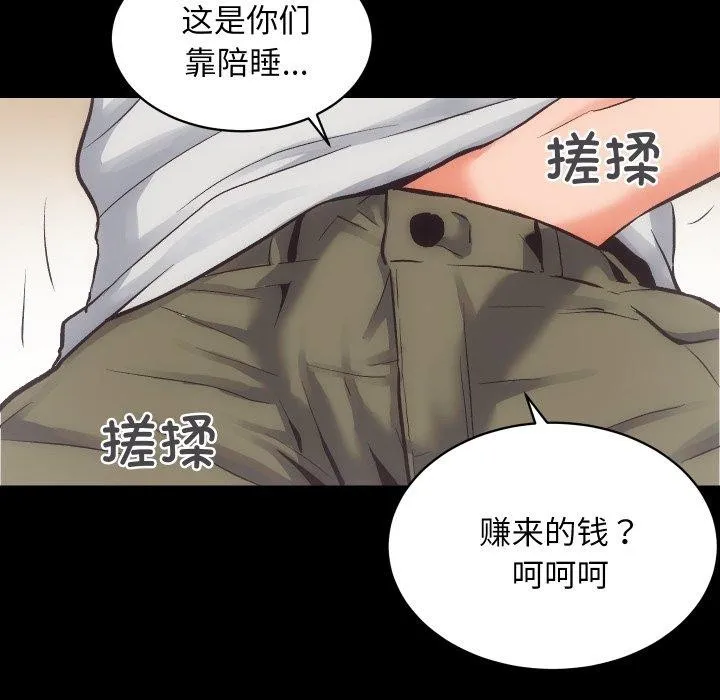 房产姐妹花 - 第32話 - page 41