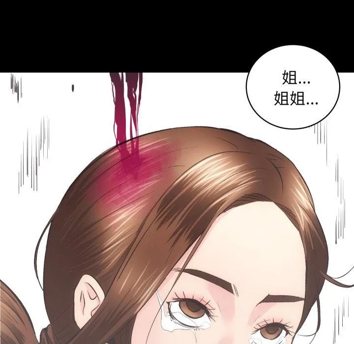 房产姐妹花 - 第32話 - page 65