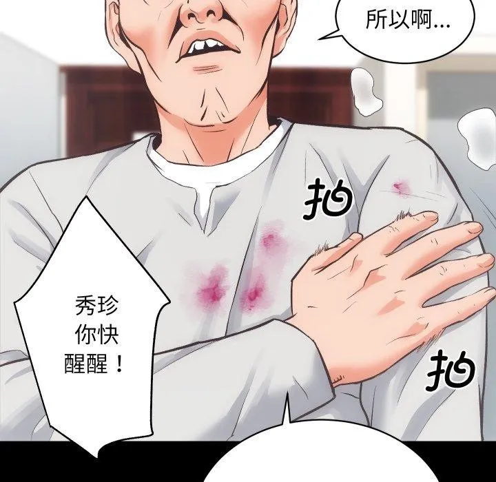 房产姐妹花 - 第32話 - page 67