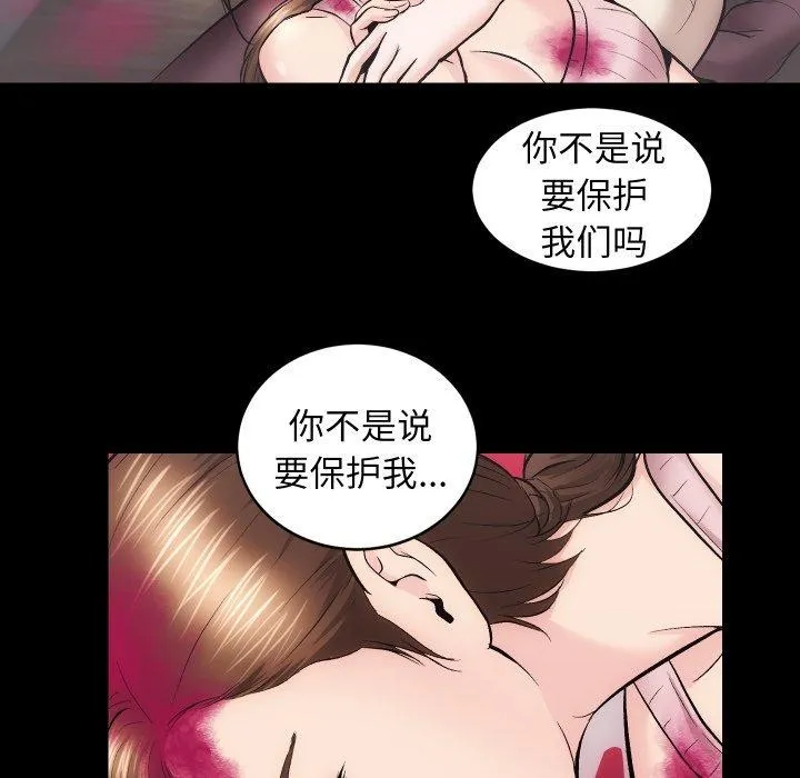 房产姐妹花 - 第32話 - page 75