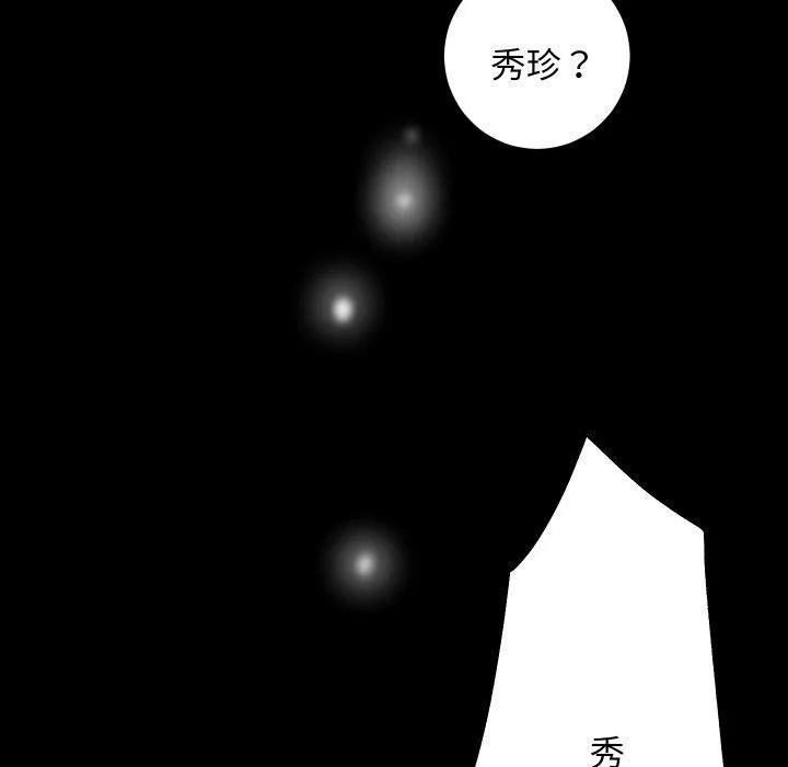 房产姐妹花 - 第32話 - page 77