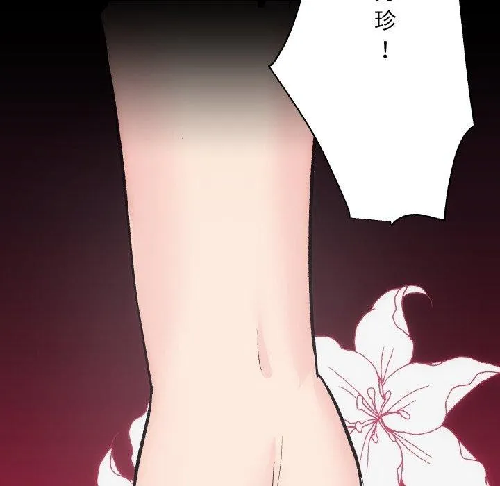房产姐妹花 - 第32話 - page 78