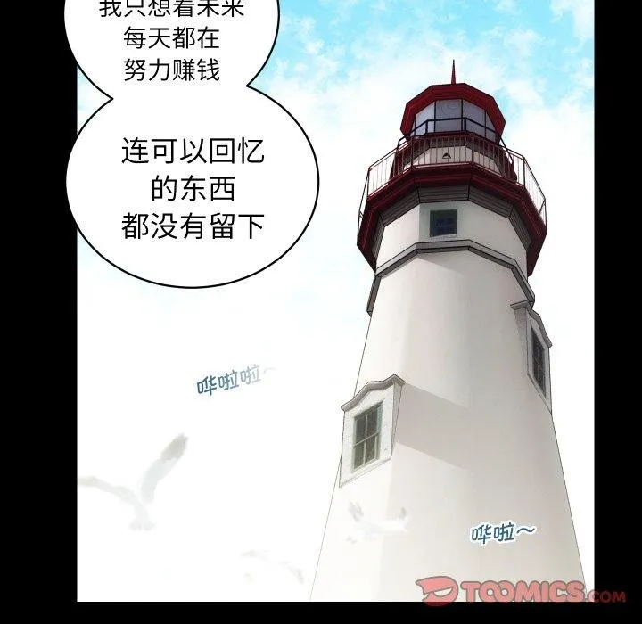 房产姐妹花 - 第32話 - page 86