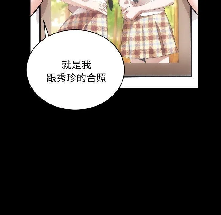 房产姐妹花 - 第32話 - page 88