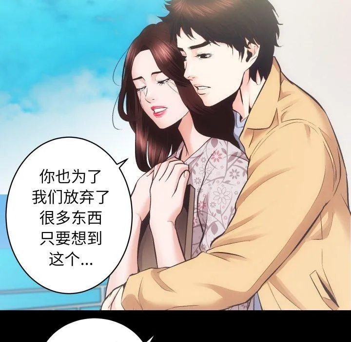 房产姐妹花 - 第32話 - page 91