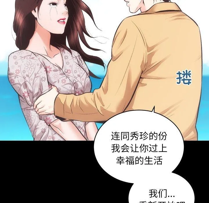 房产姐妹花 - 第32話 - page 93